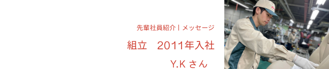 自分なりの工夫で仕事を効率化させていきたい。